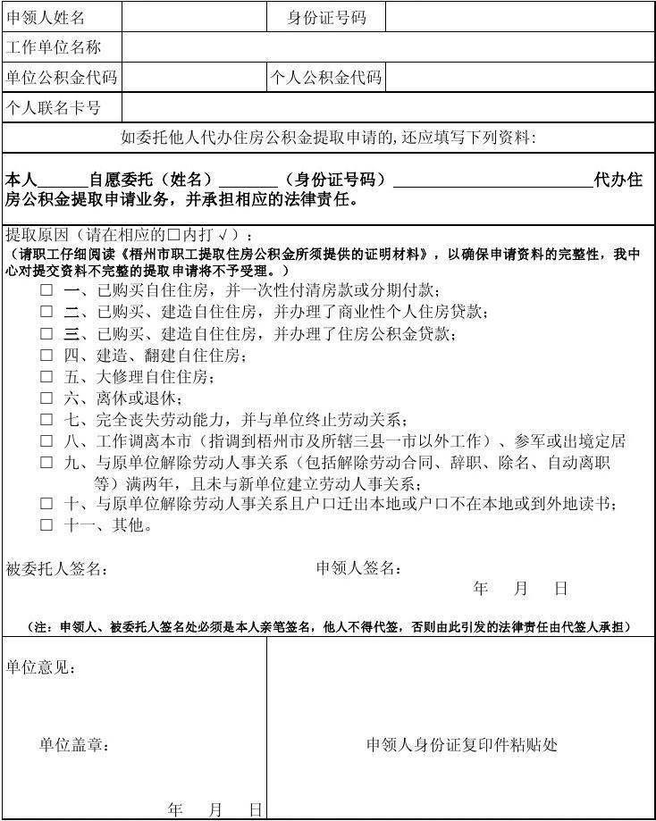 广州市公积金提取