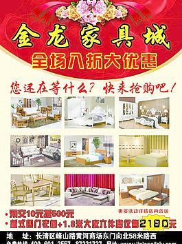 金龙家具城