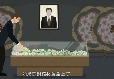 孕妇梦到参加葬礼