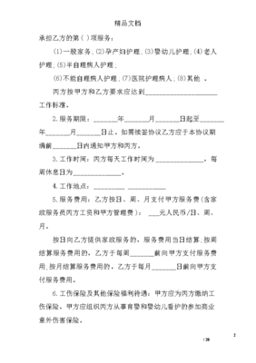 家政保姆服务合同