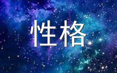 毒舌的星座