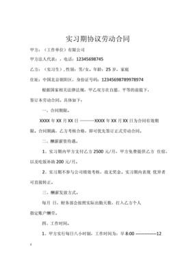 实习劳动合同