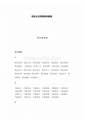 公文结语词句大全