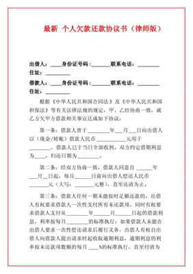 欠款协议