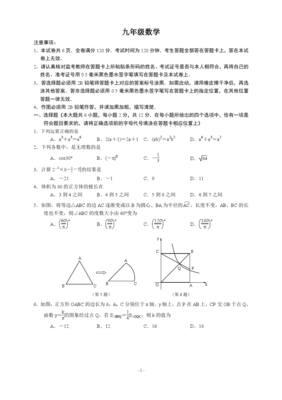 2016年江苏中考数学试卷及答案