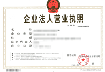 办理营业执照需要哪些手续