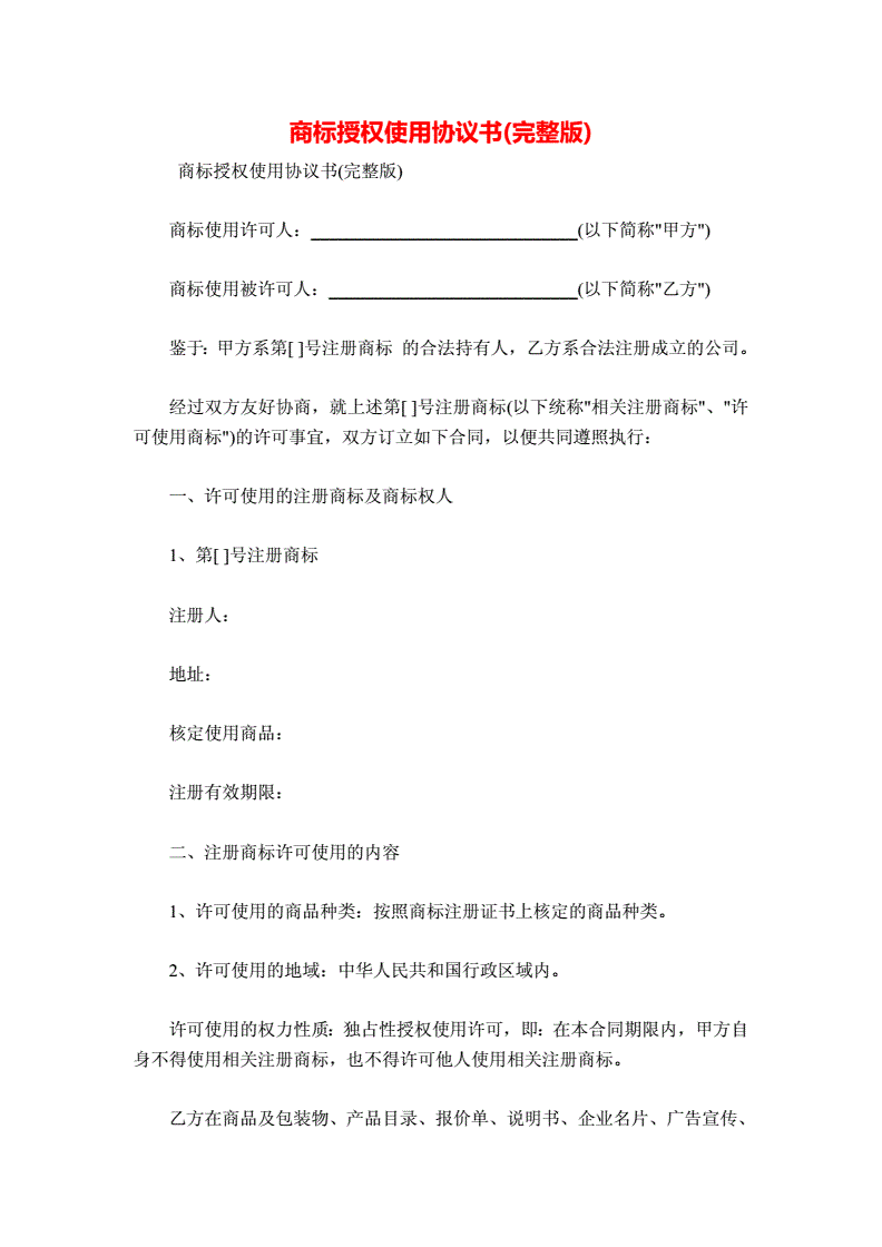 商标授权使用协议书