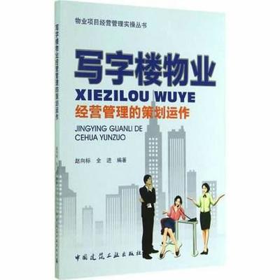 物业经营管理