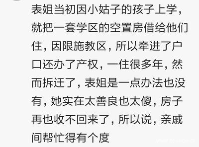 千万别借房子给亲戚住