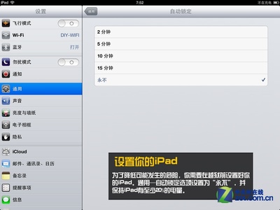 ipad系统上什么能锁软件