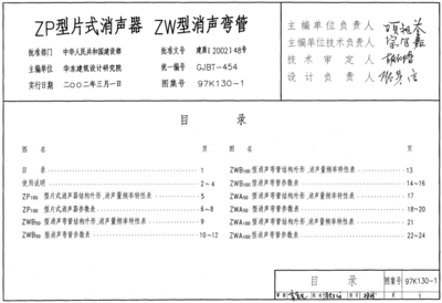 暖通空调标准图集