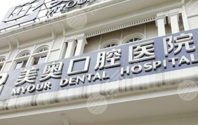 重庆牙博士口腔