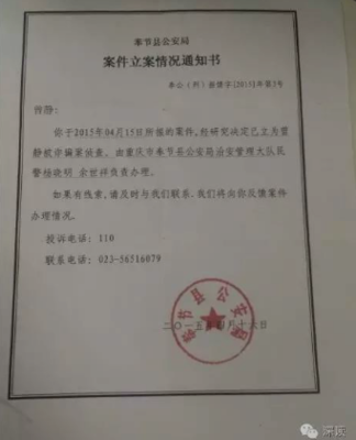 报警立案