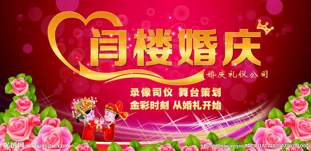 婚庆门头设计