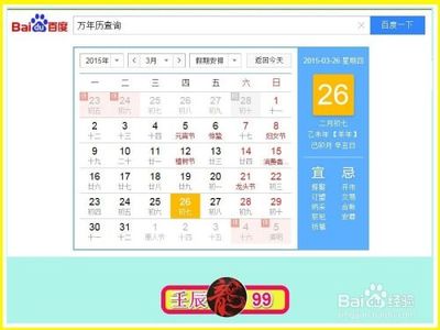 万年历查询星座查询