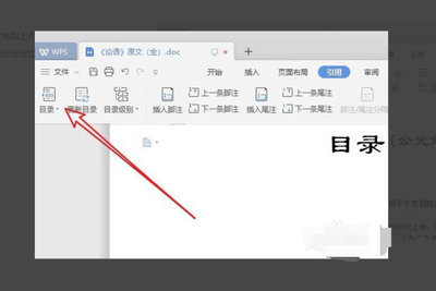 目录页码怎么生成