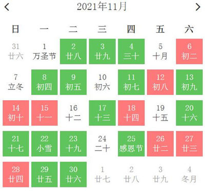 十一月份结婚吉日