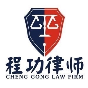 郑州程功律师事务所