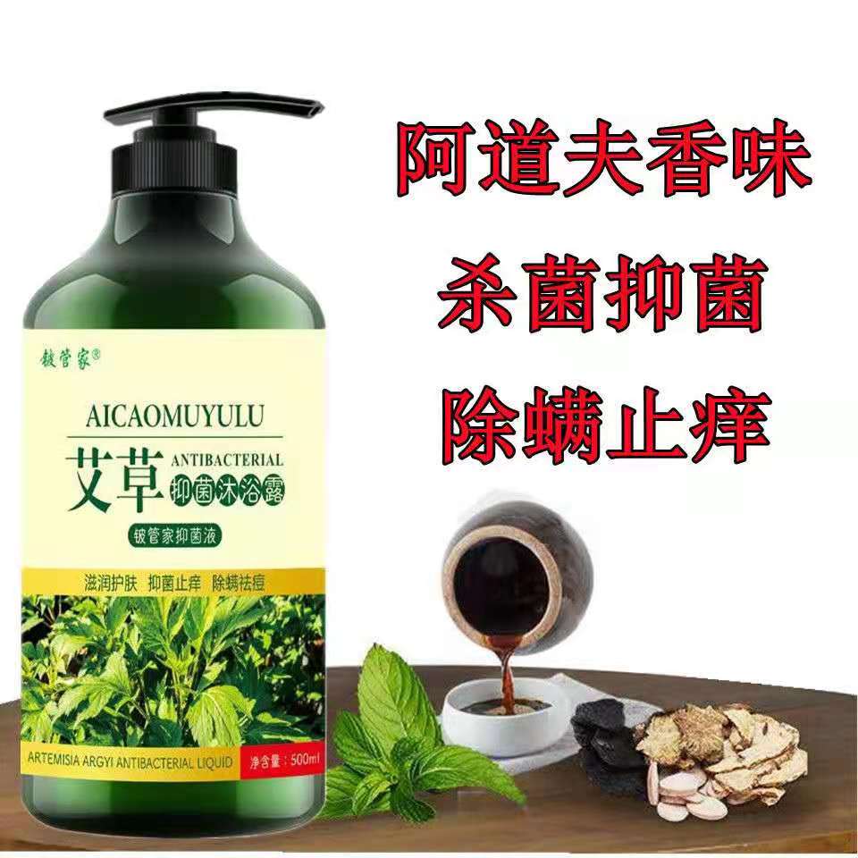 艾草祛痘