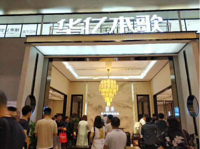 华亿木歌家具