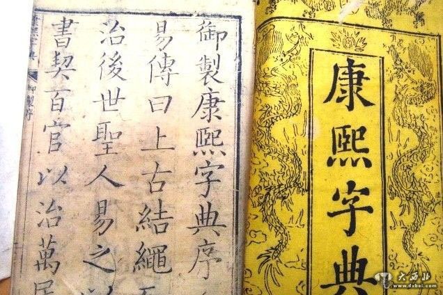 起名字典康熙字典取名