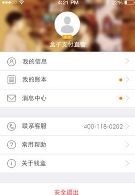 盒子支付电脑版下载电脑版