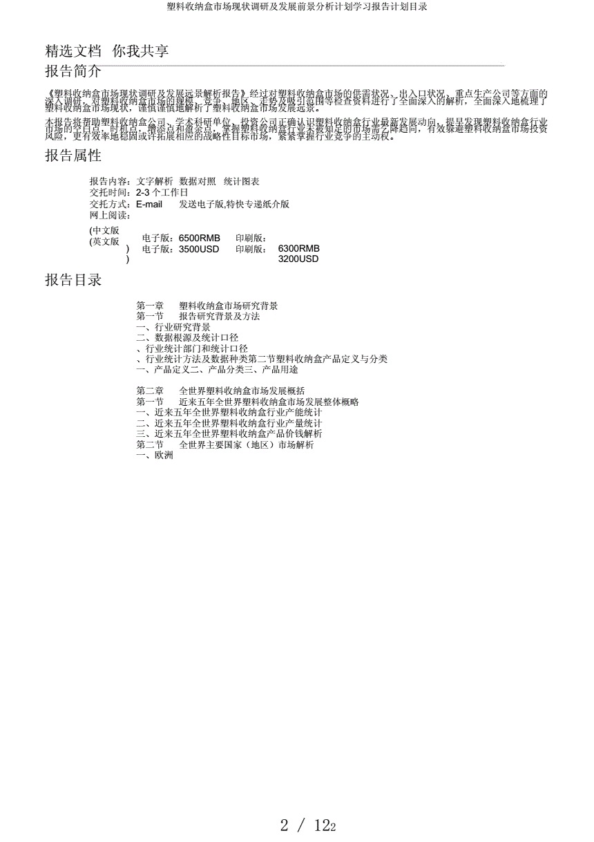 收纳盒行业现状与前景