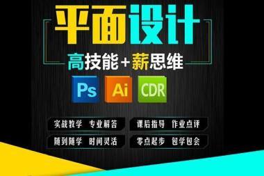 平面设计培训速成班