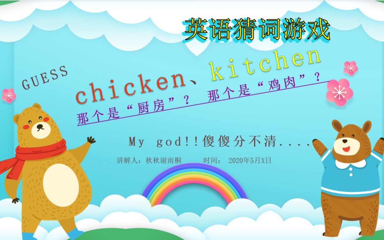 chicken发音小技巧