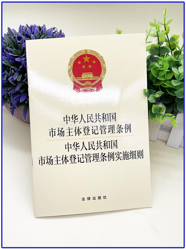 登记管理条例