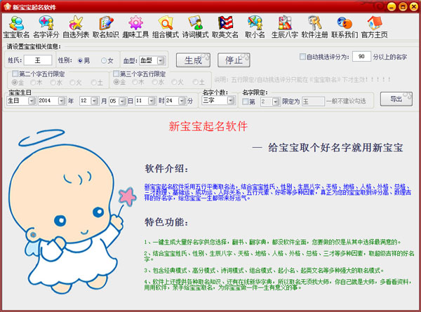宝宝起名软件下载