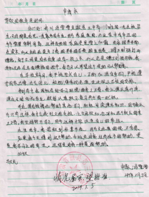 加入护旗队申请书怎么写