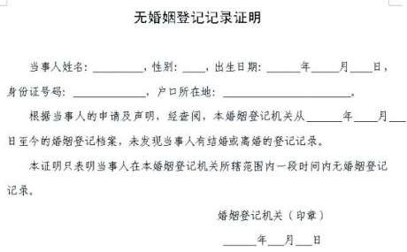 离婚后单身证明怎么开