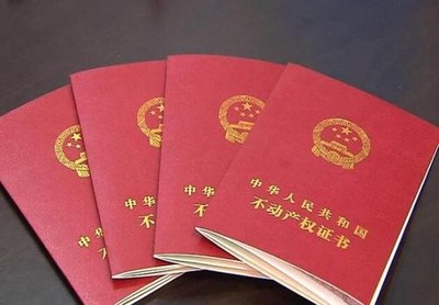 房子过户需要什么手续那些证件