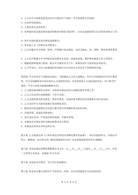 企业孵化协议