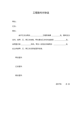 代付协议模板