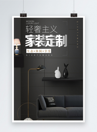 室内设计海报