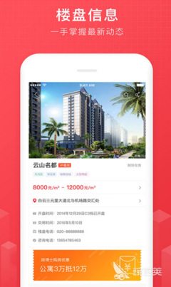 买房哪个app