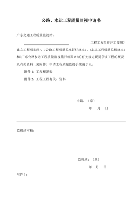 监督申请书