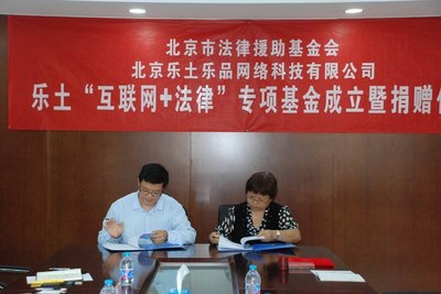 法律援助基金会