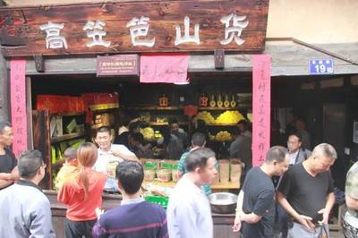 山货店名字大全