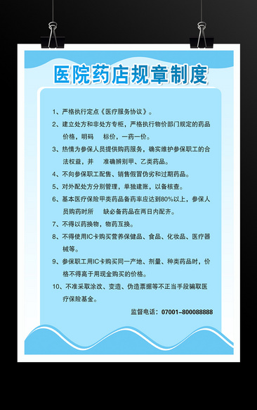 执行规章制度