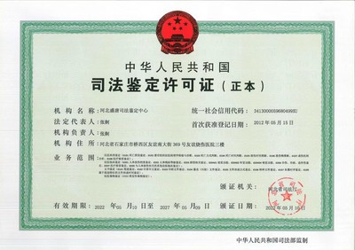 盛唐司法鉴定中心电话