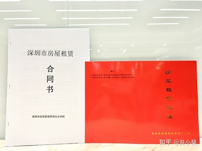 深圳红本租赁合同