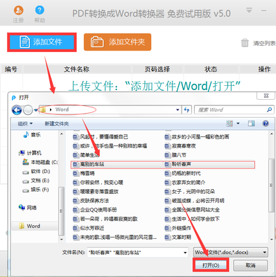 把pdf文件转换成word的软件