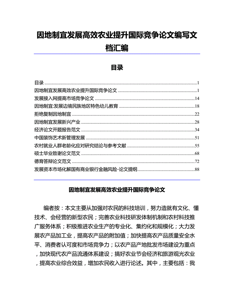 怎么提升农业发展水平论文