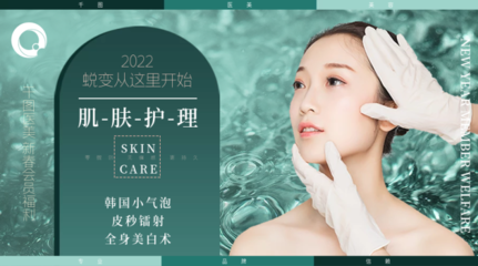 美容院皮肤美白