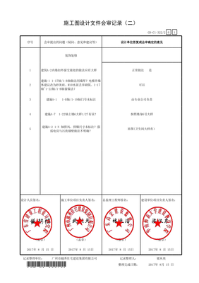 施工图签字盖章规定