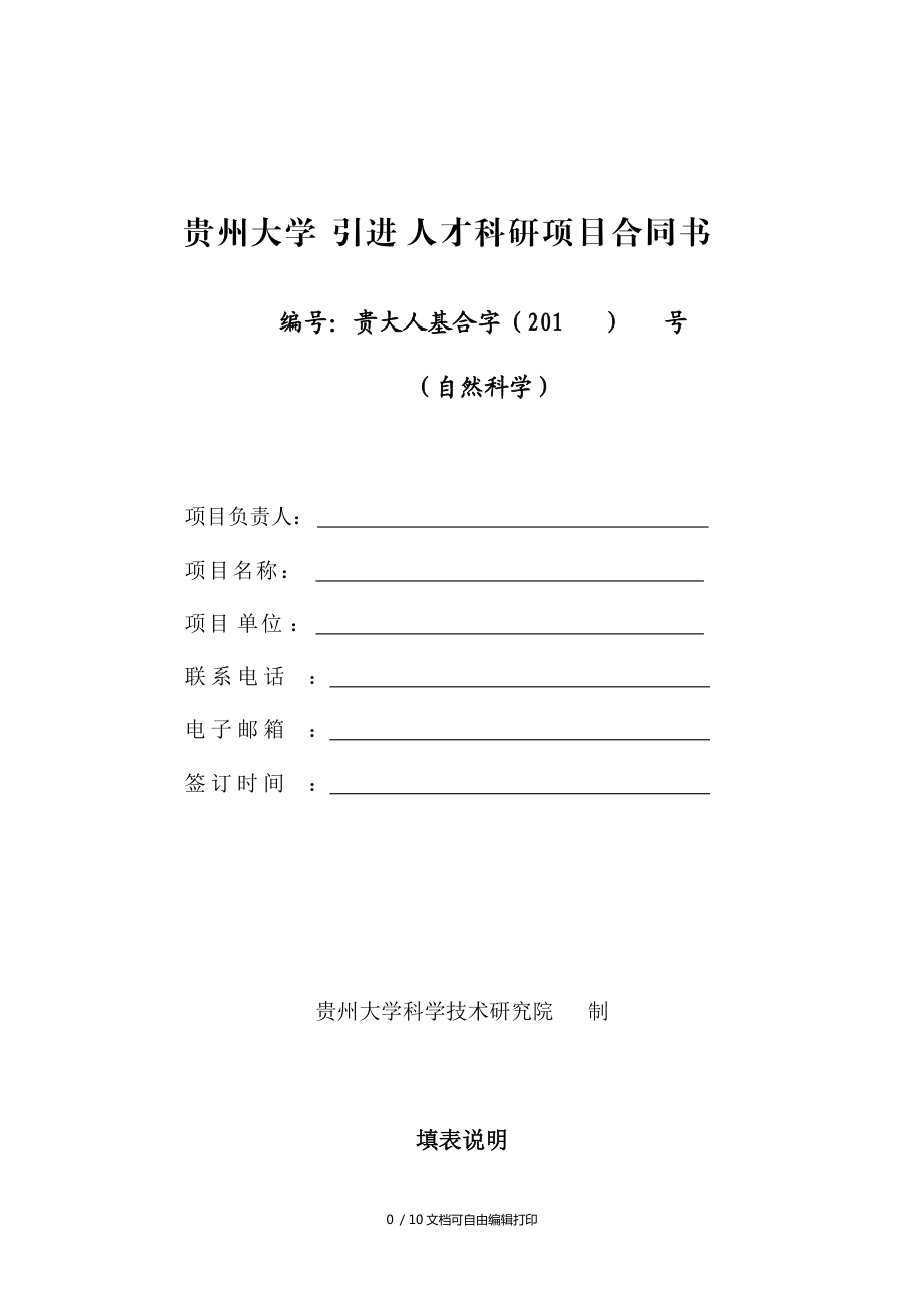 项目合同书