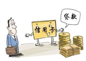 贷款欠款